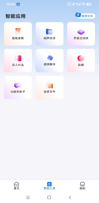 云蝶助手 App 界面