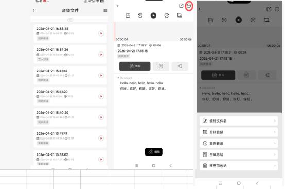 音频文件管理