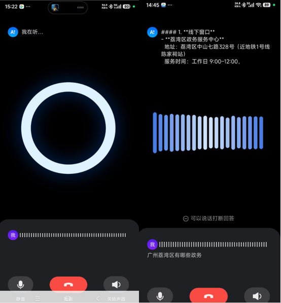 AI 政务助手