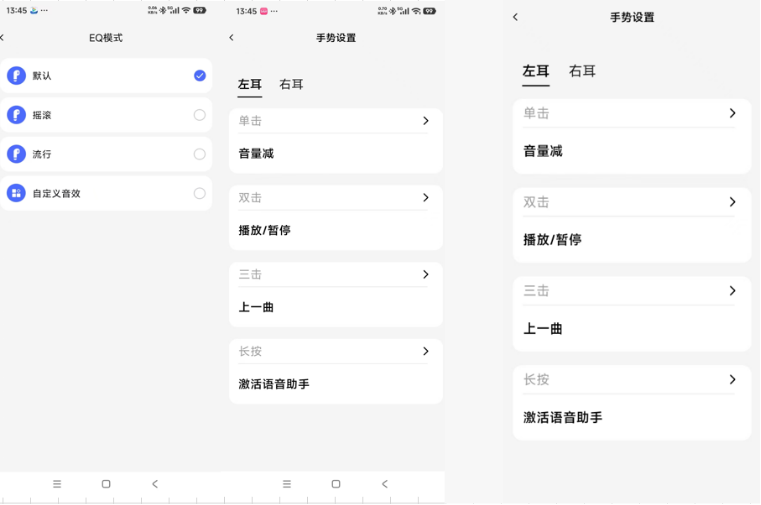 我的设备 · 手势设置