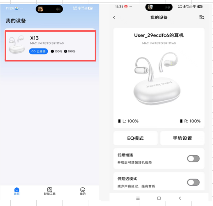 我的设备 · EQ 模式