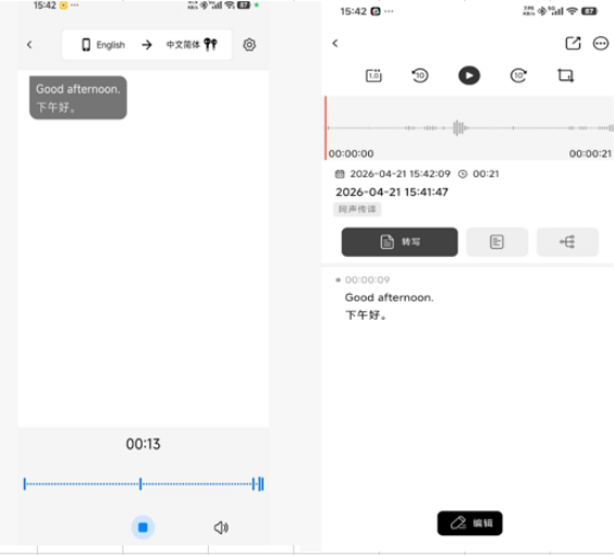 录音暂停与保存