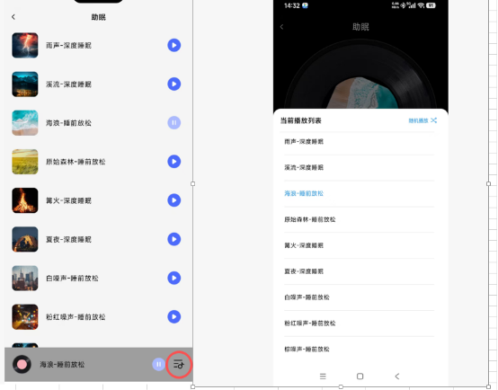 助眠白噪音界面
