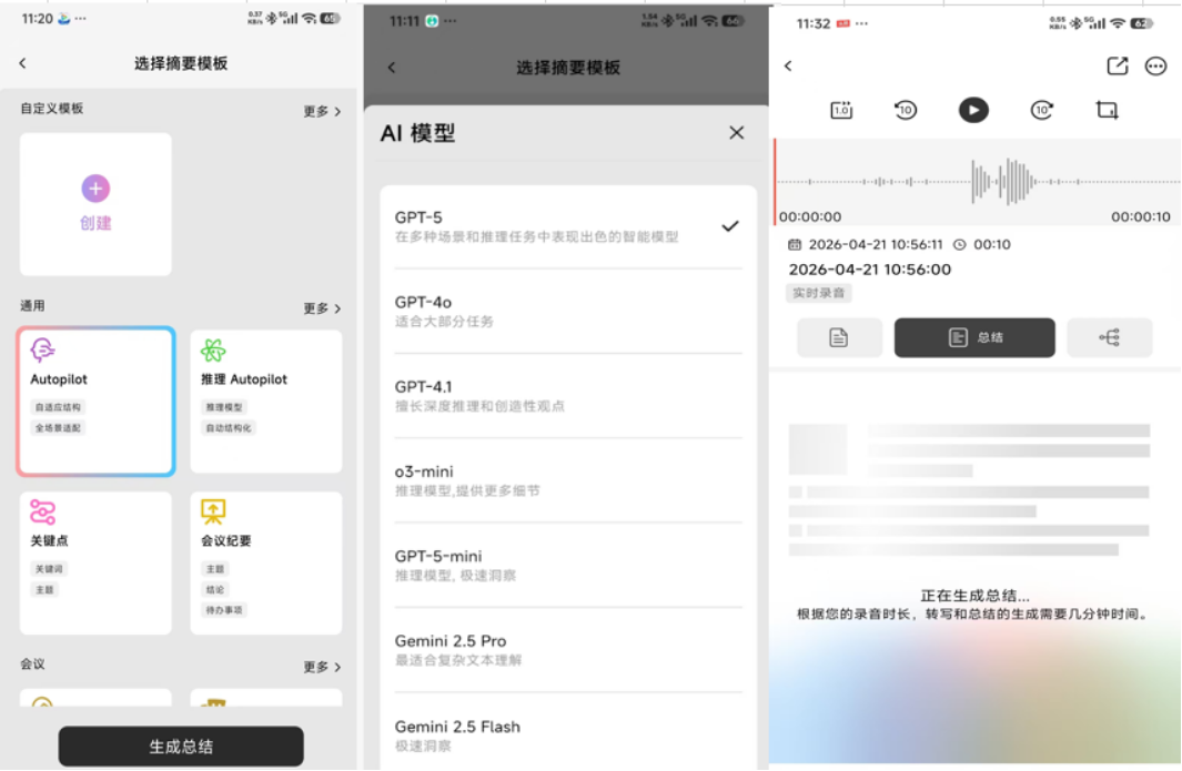 总结模板与 AI 模型选择